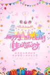 生日快乐海报