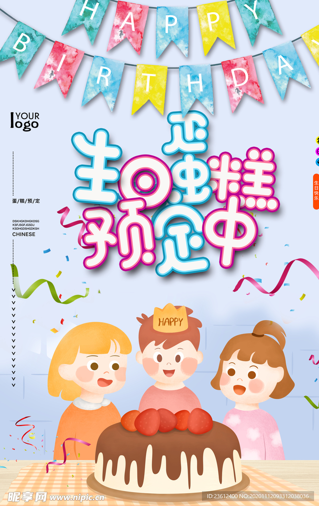 生日快乐