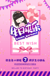 生日快乐