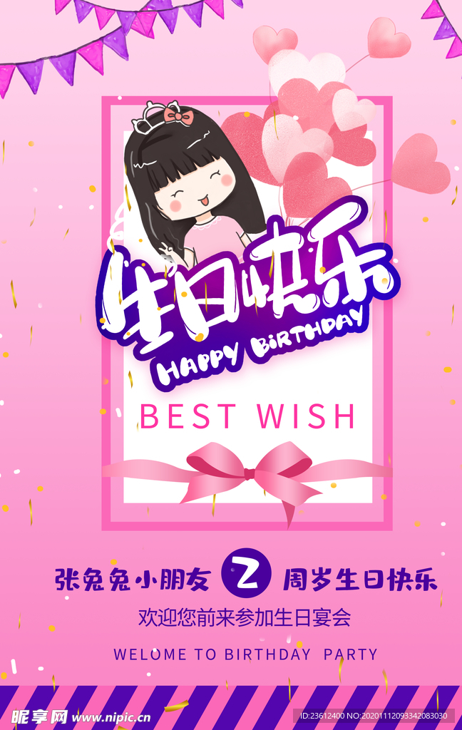 生日快乐