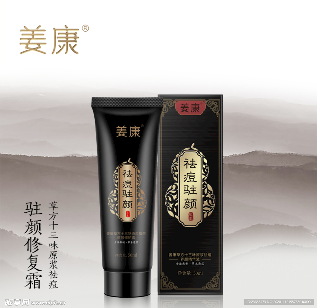 姜康草方十三味