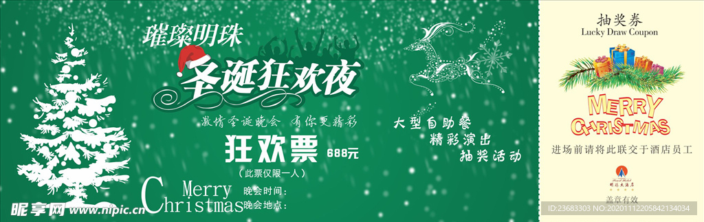 圣诞抽奖券素材