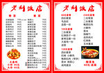 老利饭店菜单