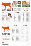 菜单 牛肉馆  牛分解图