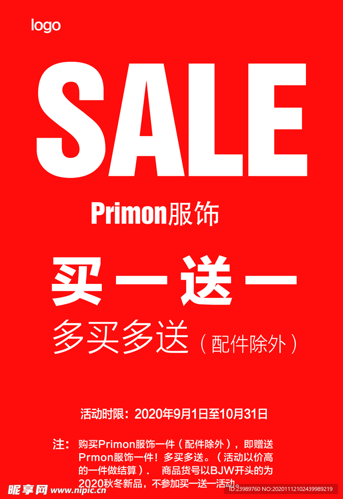 促销广告海报