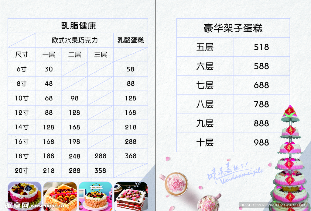 蛋糕价目表