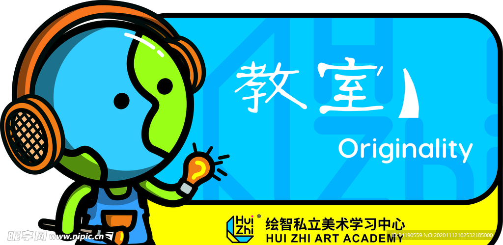教室门牌