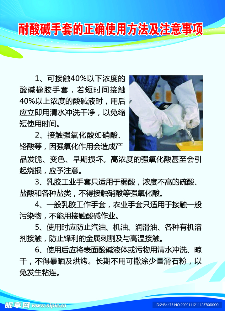 耐酸碱手套的正确使用方法及注意