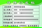 环保公示栏