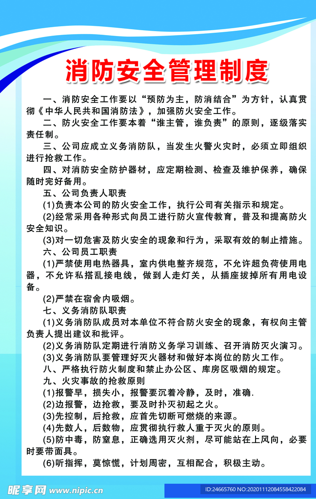 消防制度展板