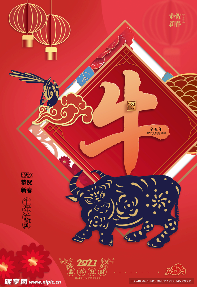 牛年大吉