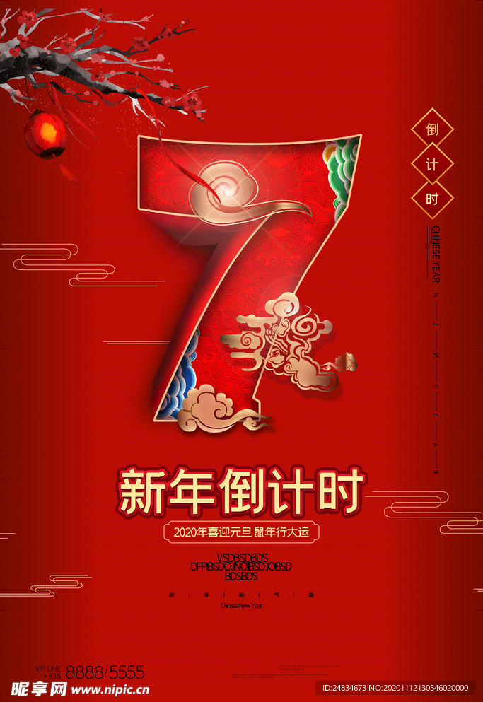 新年倒计时海报