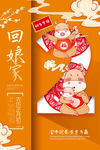 大年初二