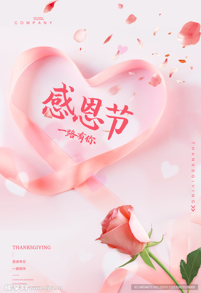 感恩节海报