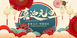 元旦节海报