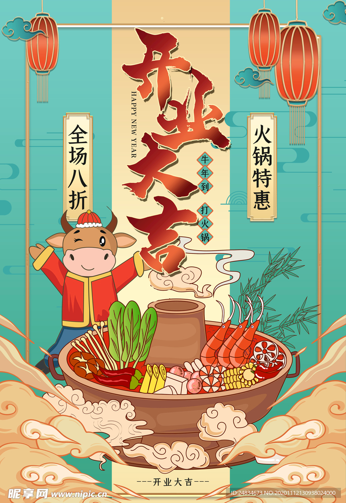 开业大吉