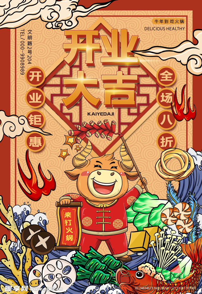 火锅店开业