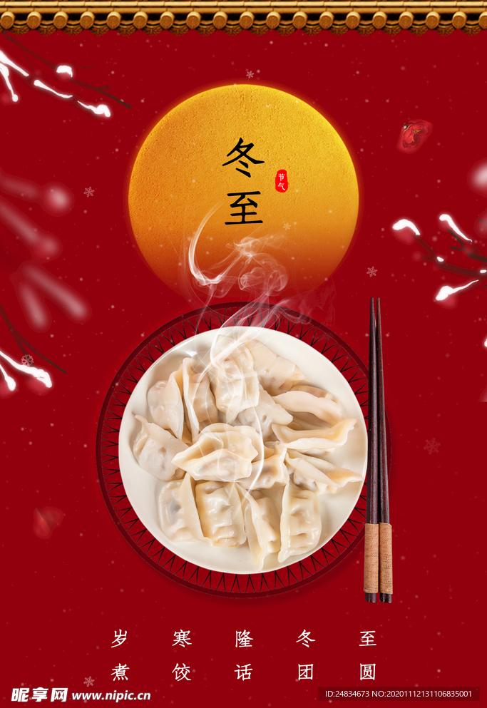 冬至
