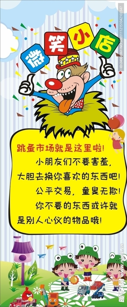 跳蚤市场