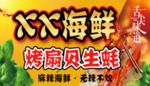 海鲜