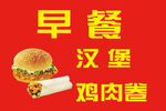 汉堡早餐