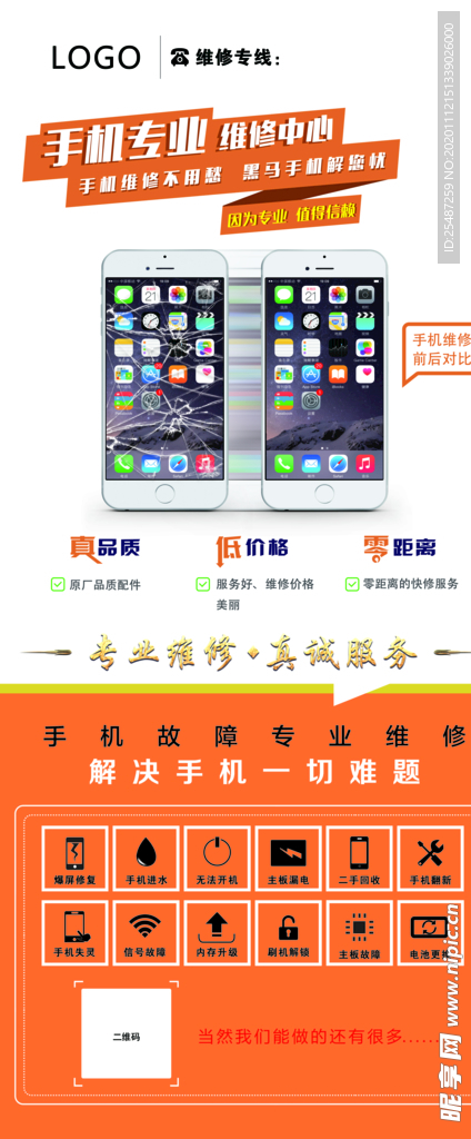 手机维修
