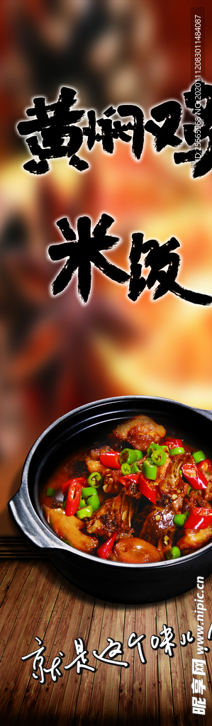 黄焖鸡米饭