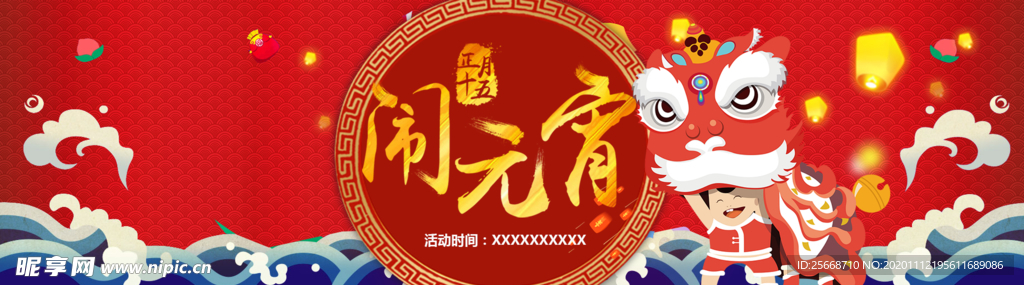 元宵节 红色 喜庆 团圆 节日