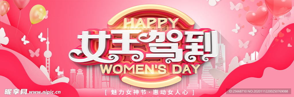 粉色 女神 女王 购物节 女士