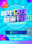周年店庆