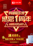 感恩1周年