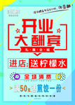 开业大酬宾
