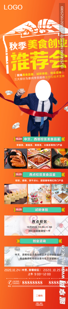 活力美食长图海报