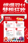 红色双十一营销海报