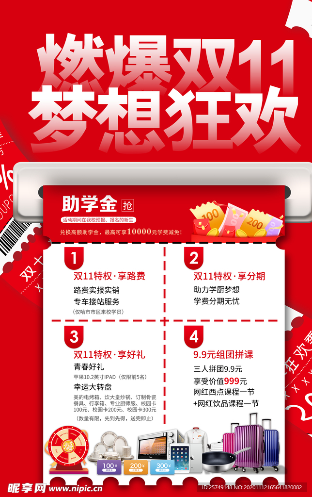 红色双十一营销海报