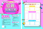 招聘宣传页