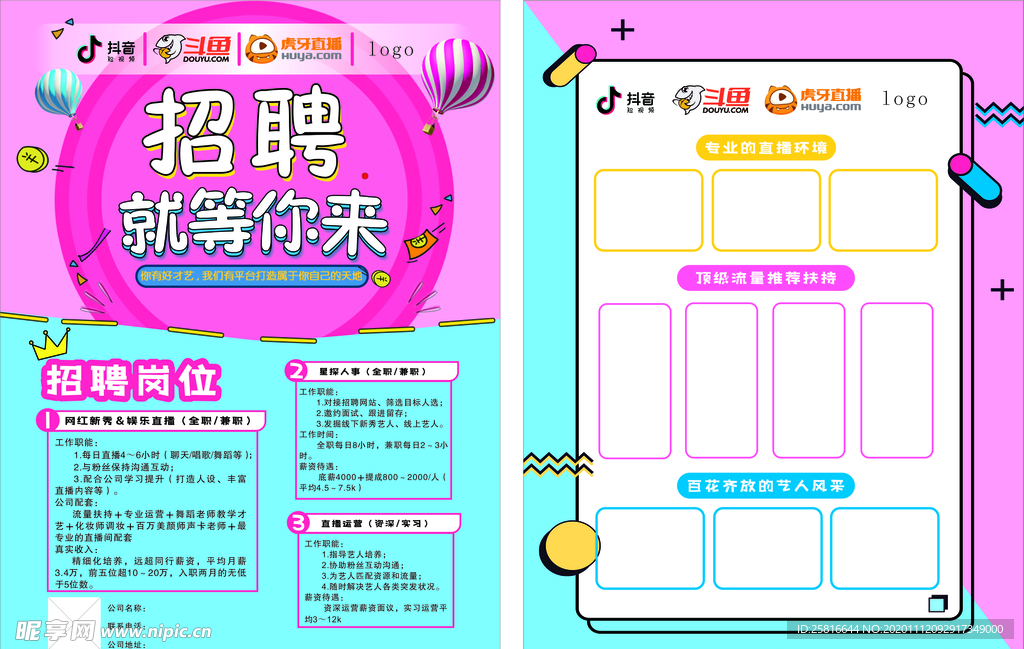 招聘宣传页