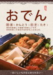 关东煮