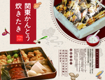 关东煮