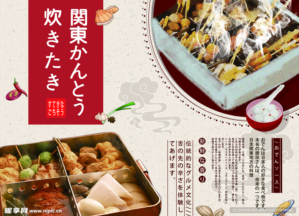 关东煮
