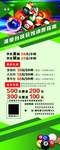 台球会所