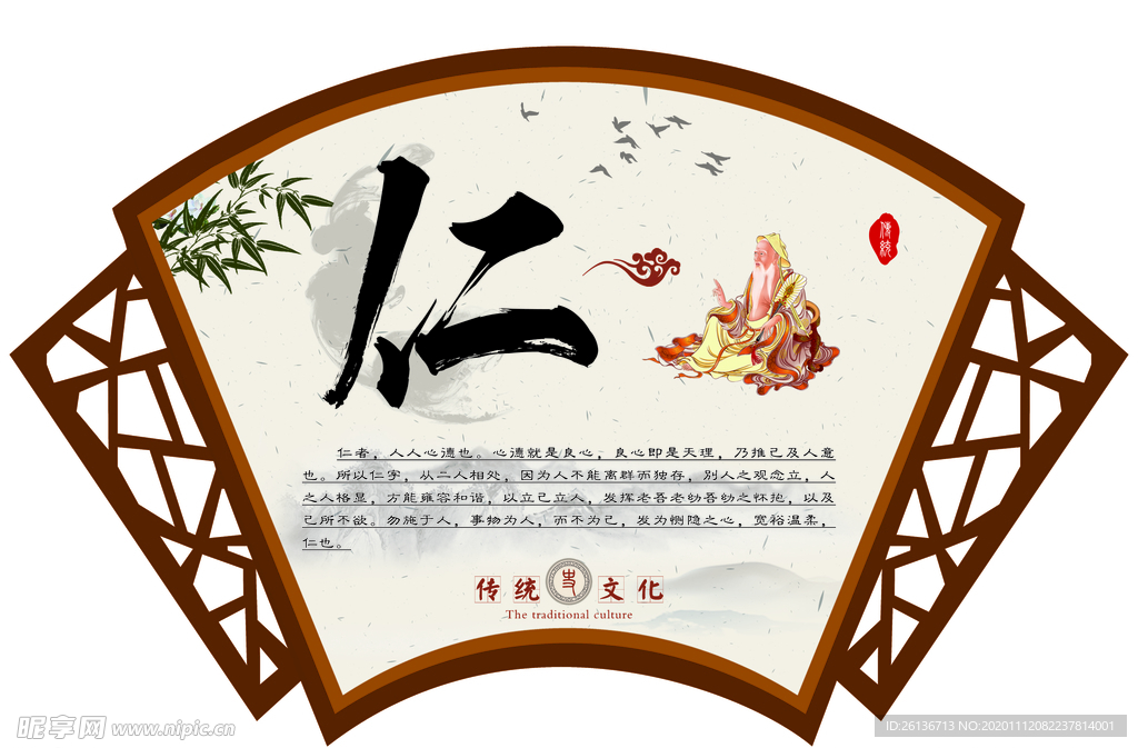 仁义礼智信