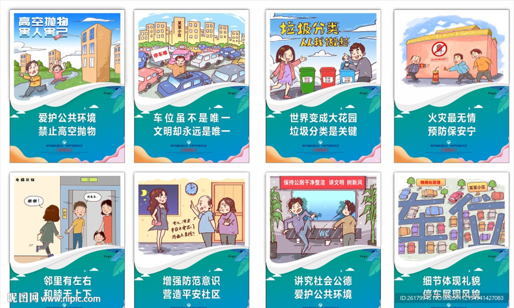 平安社区
