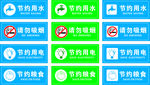 节约用水提醒牌