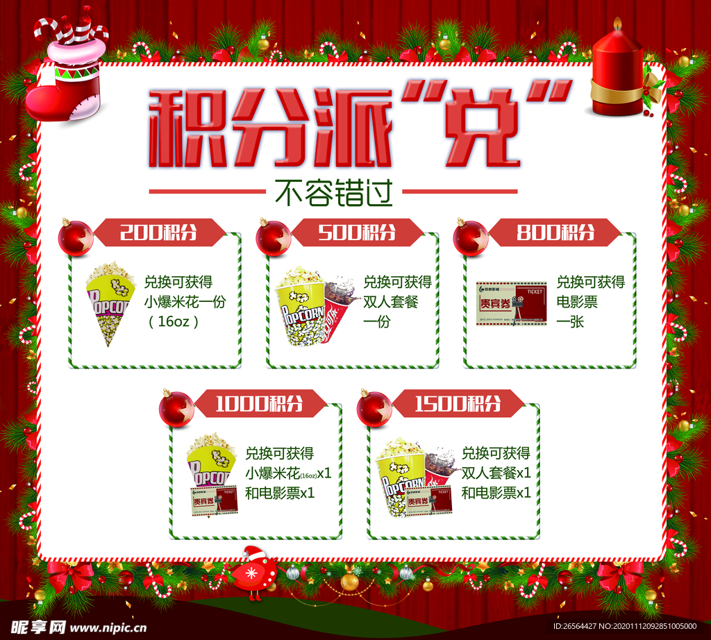 积分兑换
