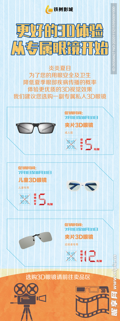 影城3D眼镜售卖