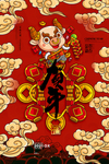 新年