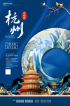 杭州