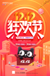 双12