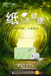 抽纸